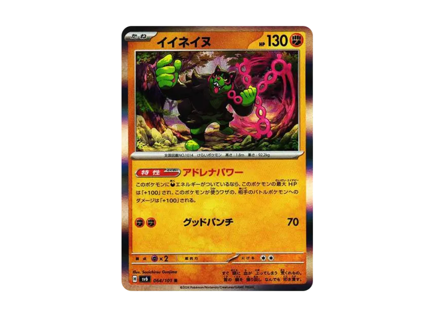 Okidogi R [SV6 064/101] (Expansion Pack "Mask of Change")