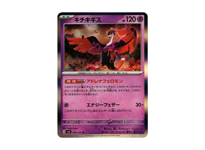 Fezandipiti R [SV6 056/101] (Expansion Pack "Mask of Change")