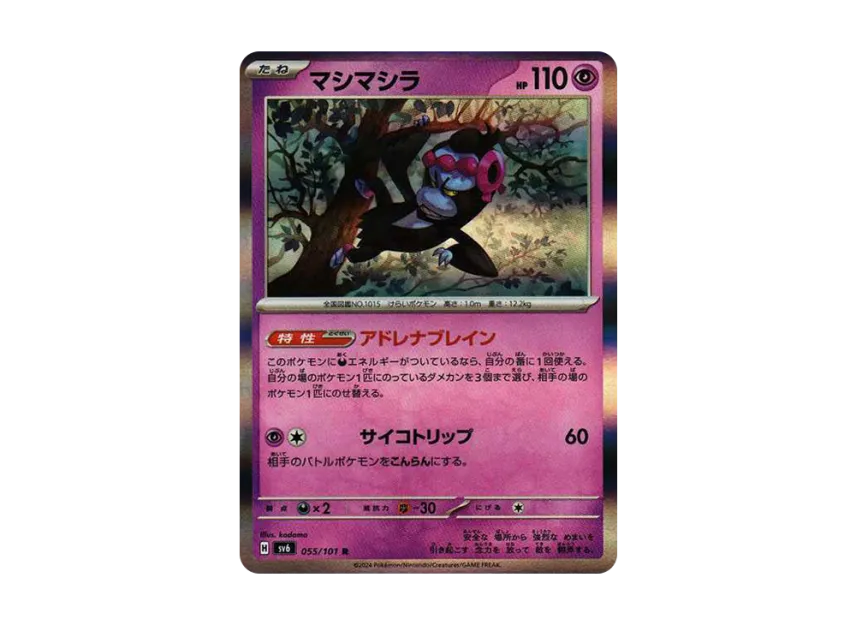 Munkidori R [SV6 055/101] (Expansion Pack "Mask of Change")
