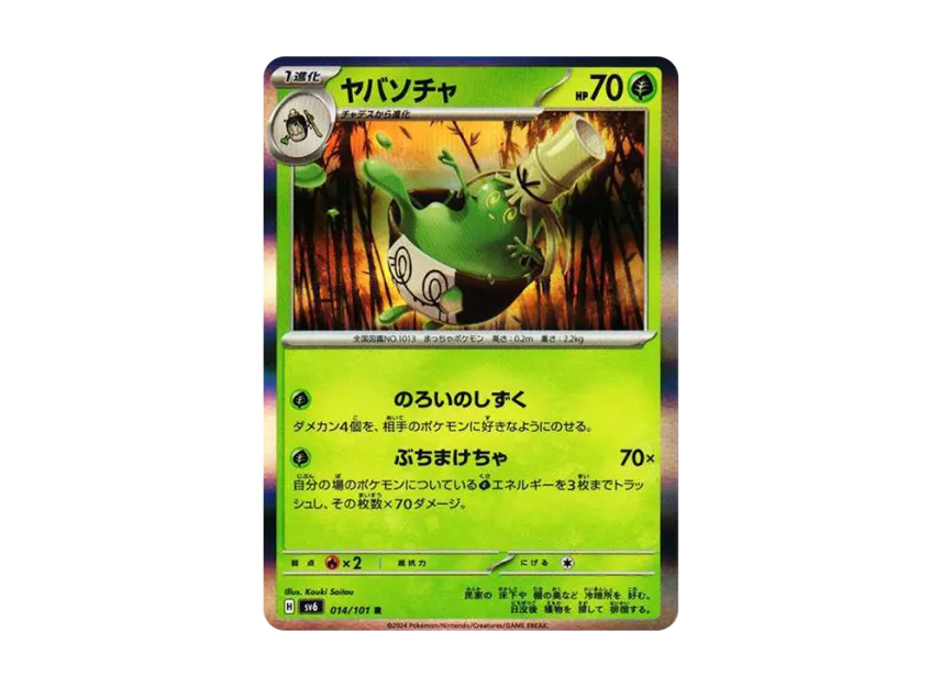 Sinistcha R [SV6 014/101] (Expansion Pack "Mask of Change")
