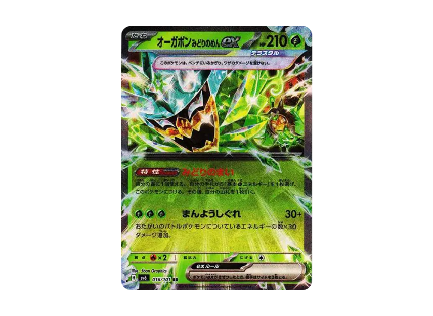 Teal Mask Ogerpon ex RR [SV6 016/101] (Expansion Pack "Mask of Change")