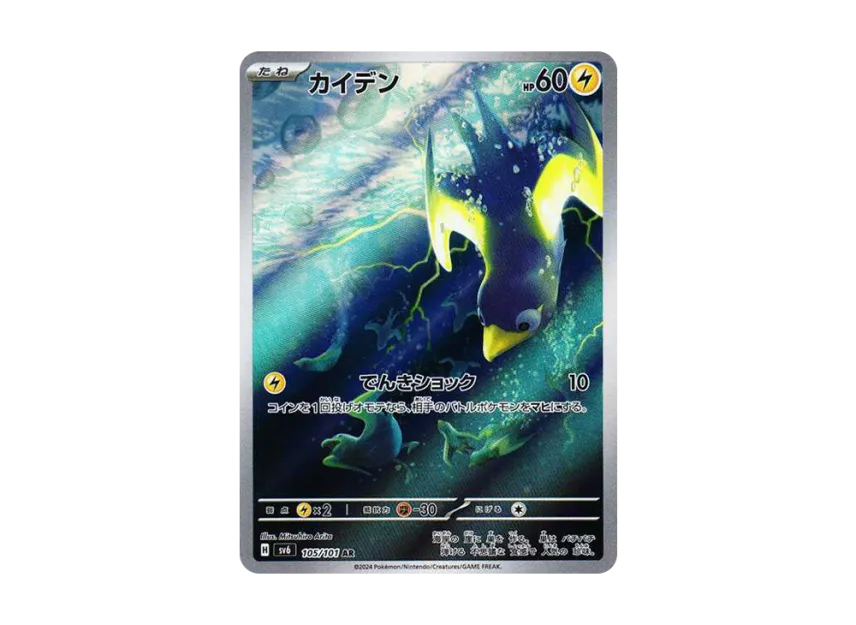 Wattrel AR [SV6 105/101] (Expansion Pack "Mask of Change")