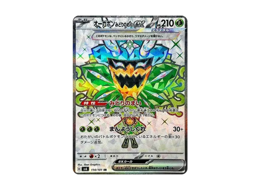Teal Mask Ogerpon ex SR [SV6 114/101] (Expansion Pack "Mask of Change")