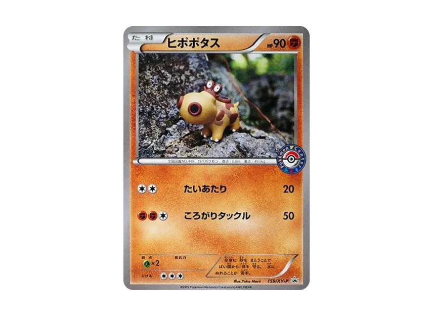 Hippopotas P [XY-P 159] (Promotional Cards "Pokemon Center Campaign")