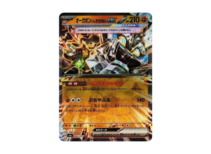 Cornerstone Mask Ogerpon ex RR [SV6 065/101] (Expansion Pack "Mask of Change")
