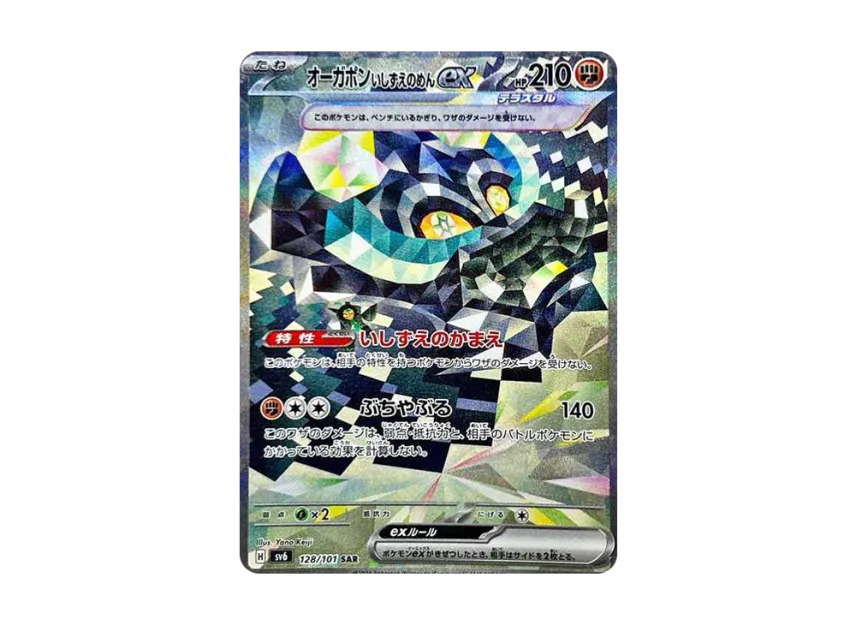 Cornerstone Mask Ogerpon ex SAR [SV6 128/101] (Expansion Pack "Mask of Change")