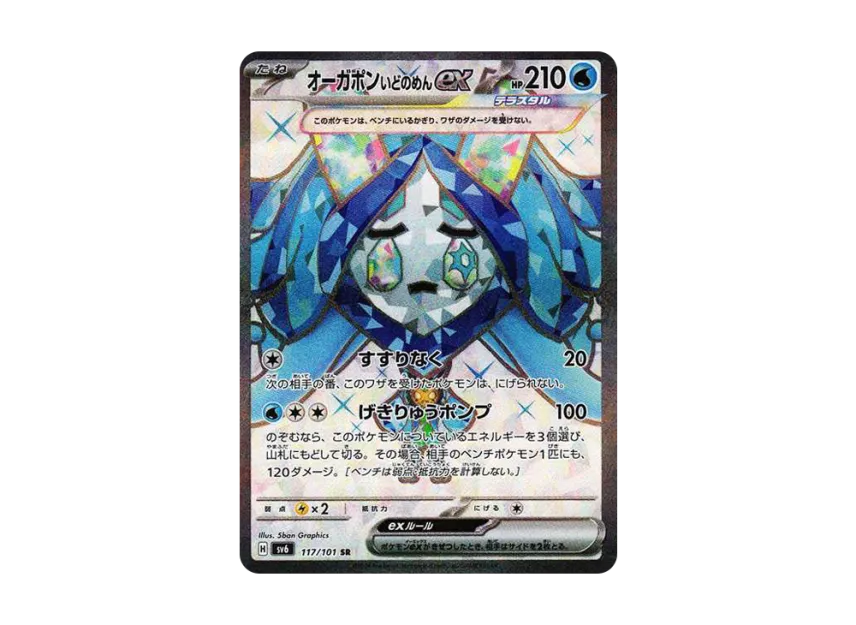 Wellspring Mask Ogerpon ex SR [SV6 117/101] (Expansion Pack "Mask of Change")