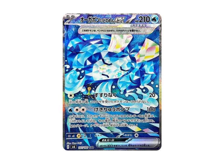 Wellspring Mask Ogerpon ex SAR [SV6 127/101] (Expansion Pack "Mask of Change")