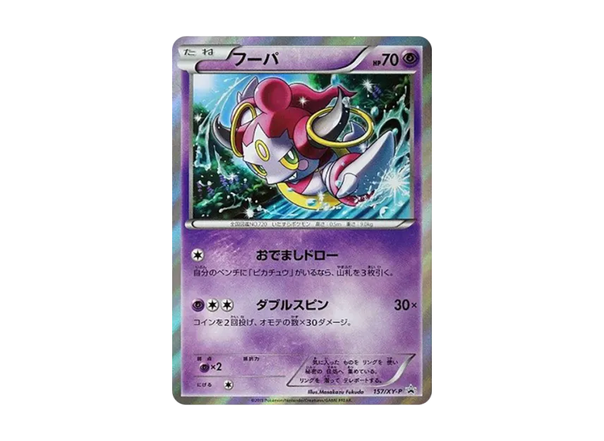 Hoopa P [XY-P 157] (Promotional Cards "Movie Release Commemorative Special Pack Hoopa Seven & I Pokemon Center Limited")