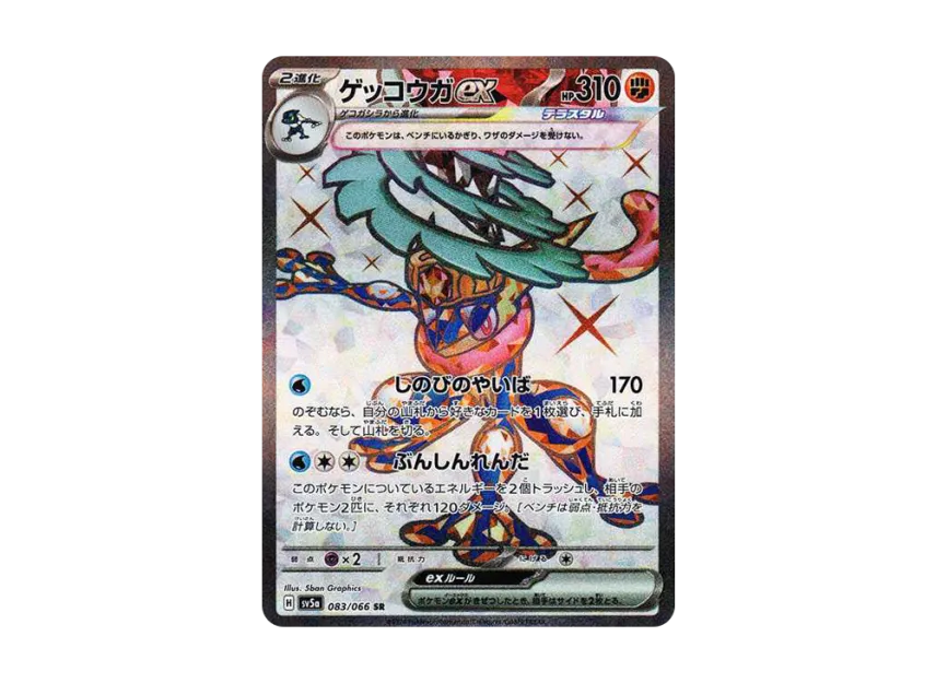Greninja ex SR [SV5A 083/066] (Enhanced Expansion Pack "Crimson Haze")