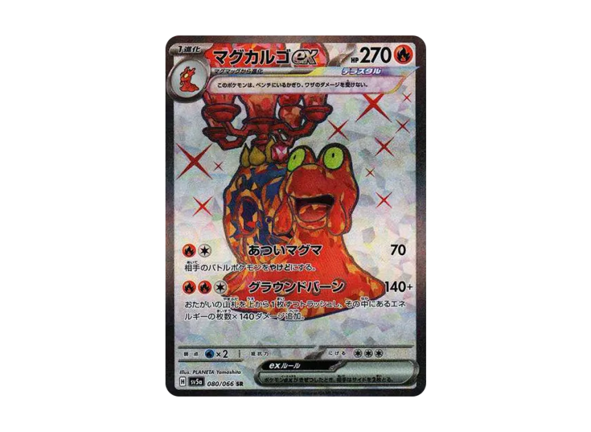 Magcargo ex SR [SV5A 080/066] (Enhanced Expansion Pack "Crimson Haze")
