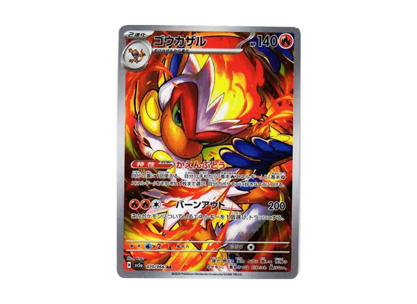 Infernape AR [SV5A 070/066] (Enhanced Expansion Pack "Crimson Haze")