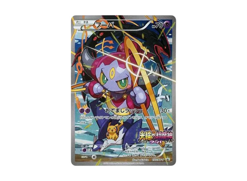 Hoopa P : Opened [XY-P 155] (Promotional Cards "Hoopa's Coming! Album Set to Commemorate the Release of the Movie")