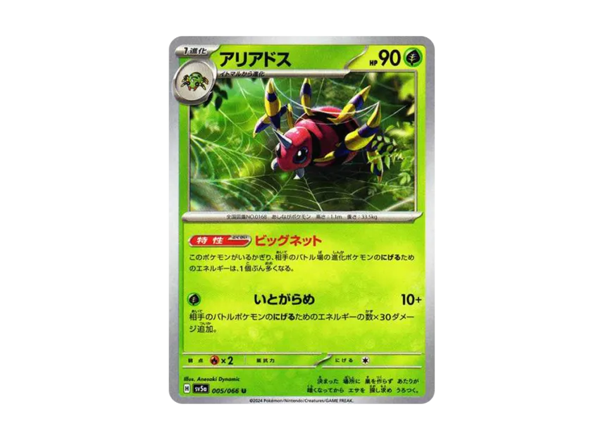 Ariados U [SV5A 005/066] (Enhanced Expansion Pack "Crimson Haze")