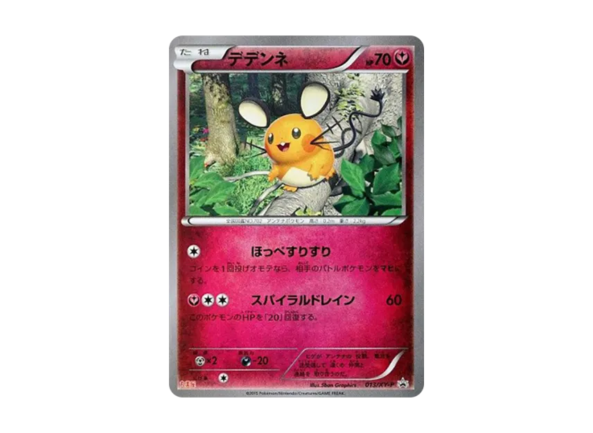Dedenne P [XY-P 013] (Promotional Cards "Pokemon Bread")