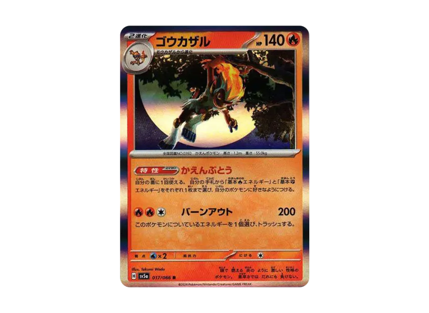 Infernape R [SV5A 017/066] (Enhanced Expansion Pack "Crimson Haze")