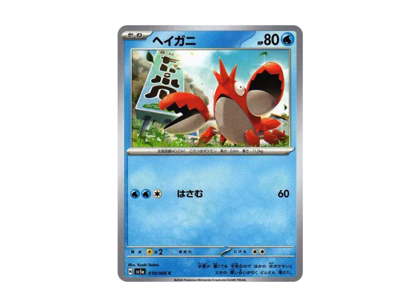 Corphish U [SV5A 019/066] (Enhanced Expansion Pack "Crimson Haze")