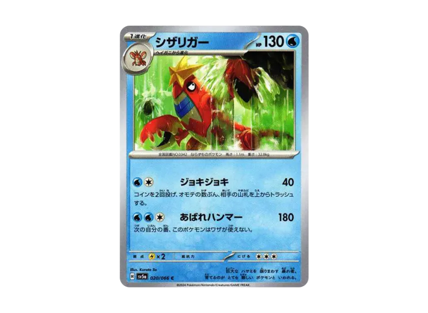 Crawdaunt U [SV5A 020/066] (Enhanced Expansion Pack "Crimson Haze")