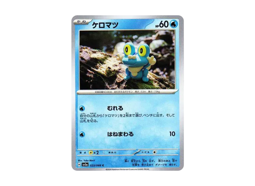 Froakie C [SV5A 023/066] (Enhanced Expansion Pack "Crimson Haze")