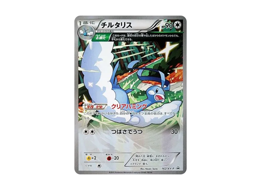 Altaria P [XY-P 162] (Promotional Cards "Shogakukan Pokemon Book Fair Special Card")