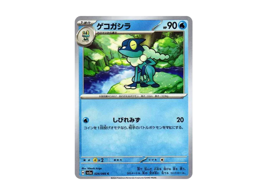 Frogadier C [SV5A 024/066] (Enhanced Expansion Pack "Crimson Haze")