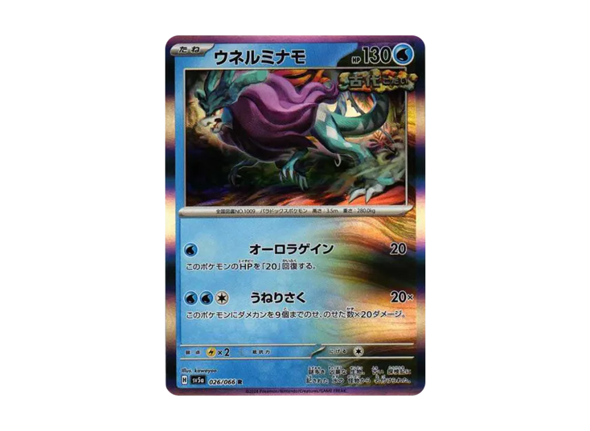 Walking Wake R [SV5A 026/066] (Enhanced Expansion Pack "Crimson Haze")