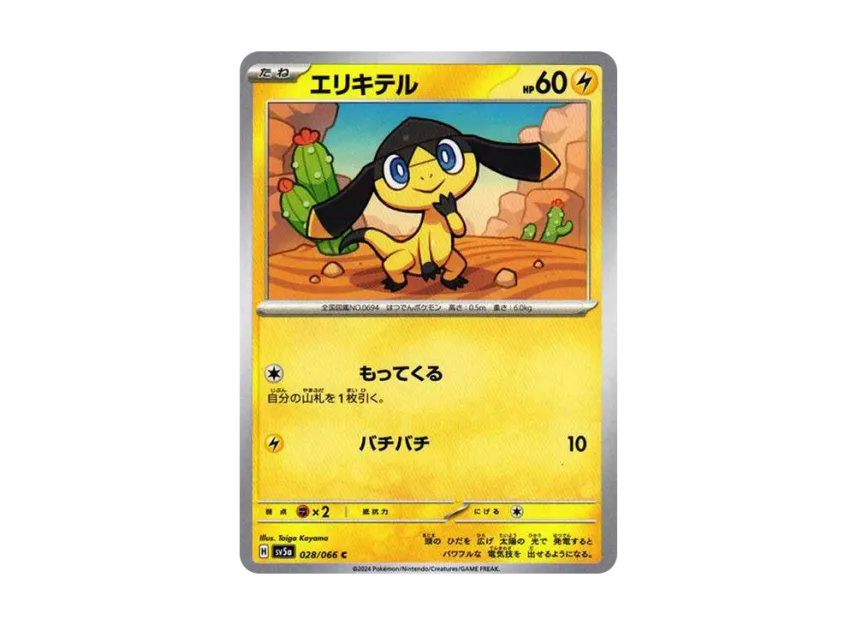 Helioptile C [SV5A 028/066] (Enhanced Expansion Pack "Crimson Haze")