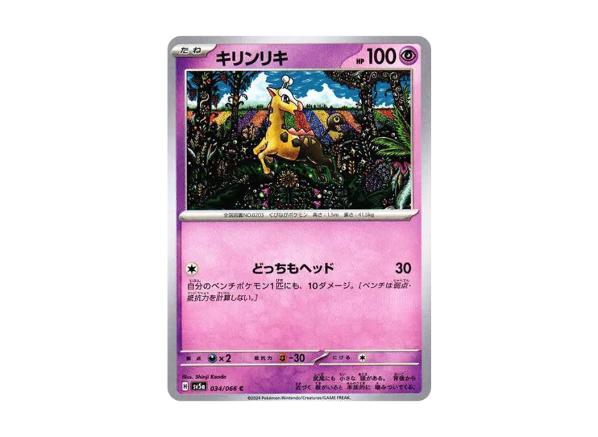 Girafarig C [SV5A 034/066] (Enhanced Expansion Pack "Crimson Haze")