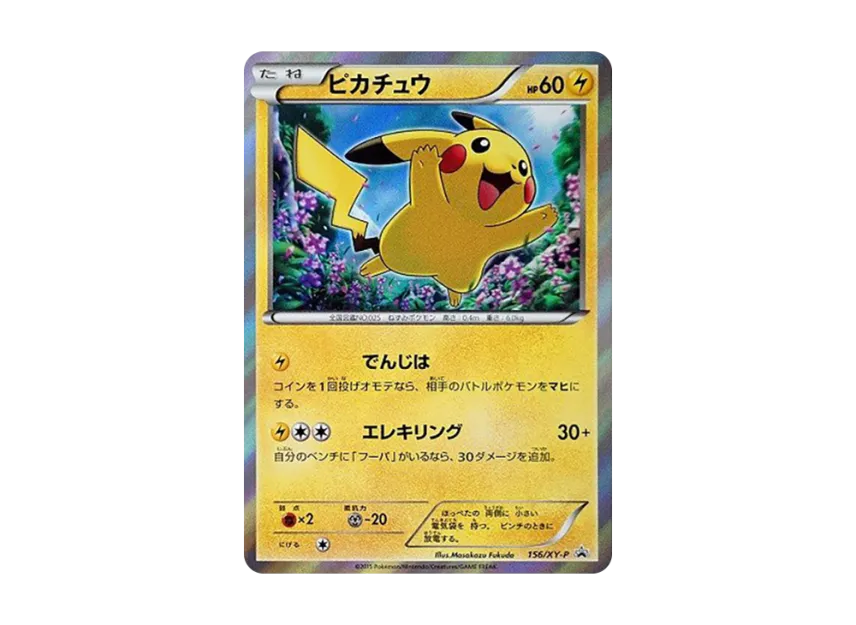 Pikachu P [XY-P 156] (Promotional Cards "Movie Release Commemorative Special Pack Hoopa Seven & I Pokemon Center Limited")