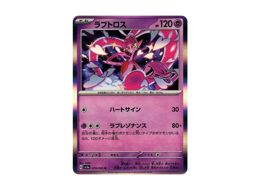 Enamorus R [SV5A 039/066] (Enhanced Expansion Pack "Crimson Haze")