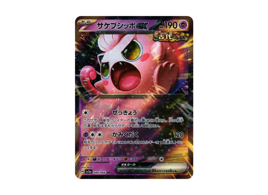 Scream Tail ex RR [SV5A 040/066] (Expansion Pack "Crimson Haze")