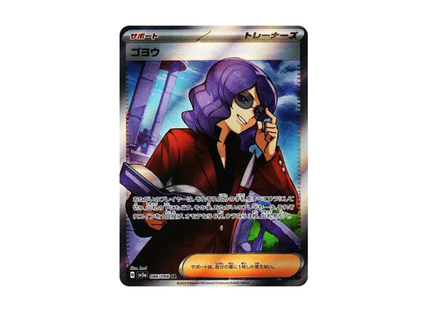 Lucian SR [SV5A 086/066] (Enhanced Expansion Pack "Crimson Haze")