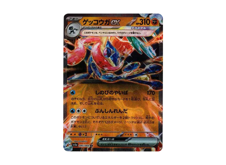 Greninja ex RR [SV5A 045/066] (Enhanced Expansion Pack "Crimson Haze")