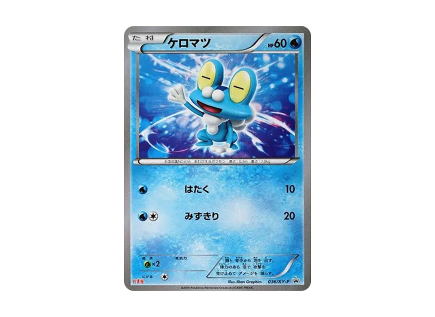 Froakie P [XY-P 036] (Promotional Cards "Marumiya")