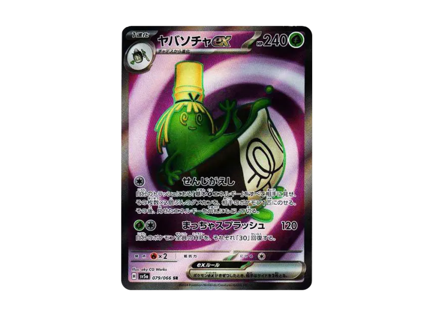 Sinistcha ex SR [SV5A 079/066] (Enhanced Expansion Pack "Crimson Haze")