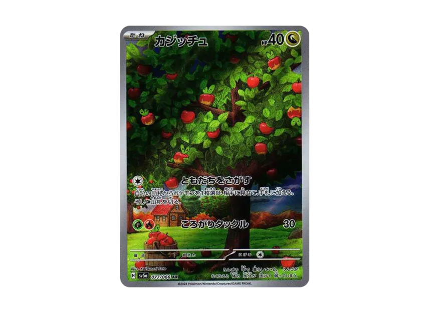Applin AR [SV5A 077/066] (Enhanced Expansion Pack "Crimson Haze")