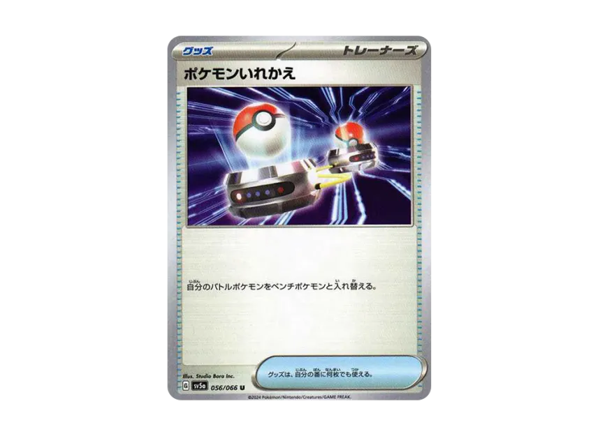 Switch U [SV5A 056/066] (Enhanced Expansion Pack "Crimson Haze")