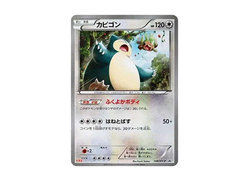 Snorlax P [XY-P 149] (Promotional Cards "Marumiya")