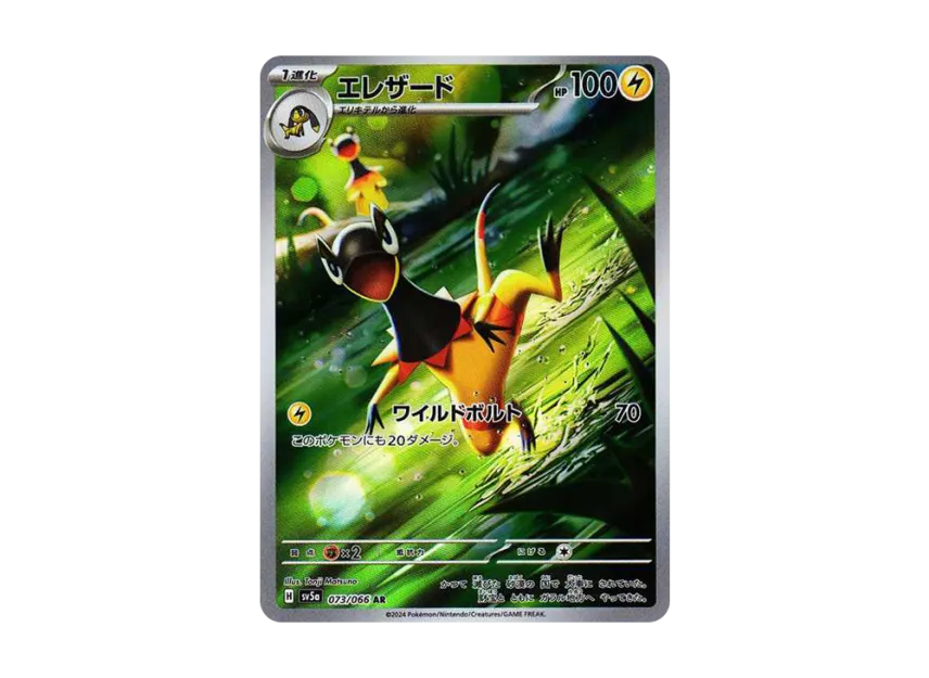 Heliolisk AR [SV5A 073/066] (Enhanced Expansion Pack "Crimson Haze")