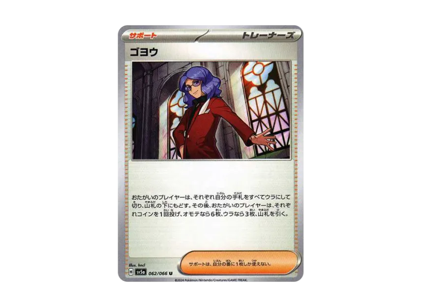 Lucian U [SV5A 062/066] (Enhanced Expansion Pack "Crimson Haze")