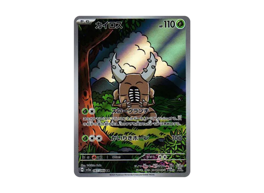 Pinsir AR [SV5A 067/066] (Enhanced Expansion Pack "Crimson Haze")