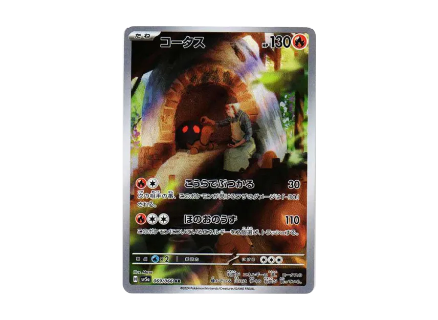 Torkoal AR [SV5A 069/066] (Enhanced Expansion Pack "Crimson Haze")