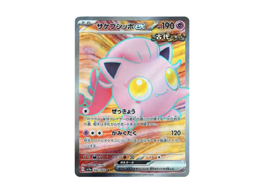 Scream Tail ex SR [SV5A 082/066] (Enhanced Expansion Pack "Crimson Haze")