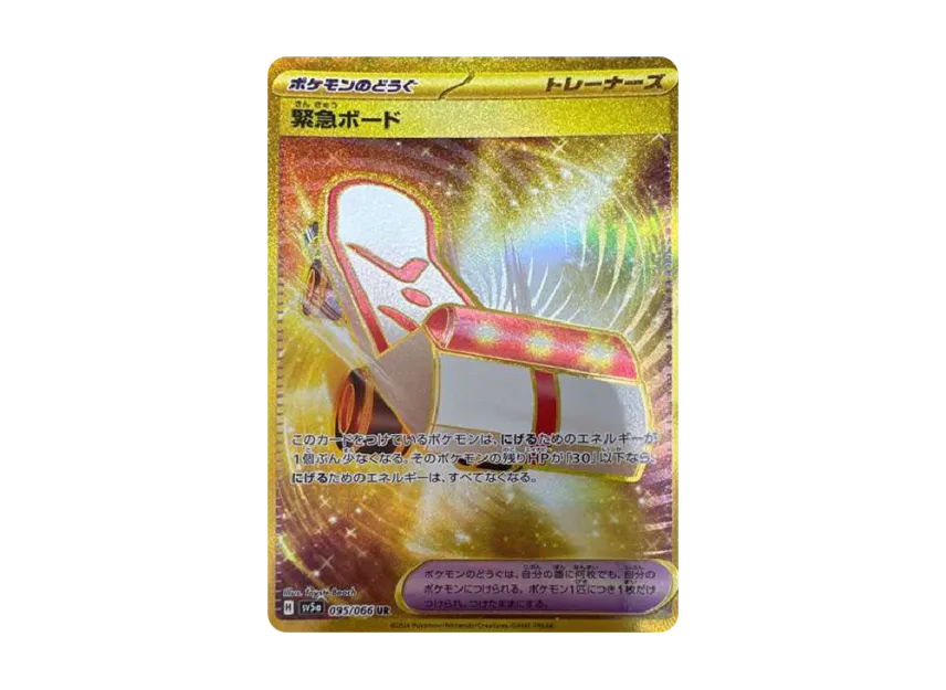 Rescue Board UR [SV5A 095/066] (Enhanced Expansion Pack "Crimson Haze")