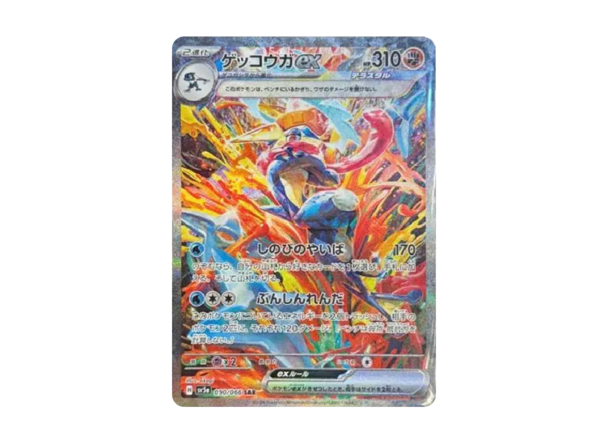 Greninja ex SAR [SV5A 090/066] (Enhanced Expansion Pack "Crimson Haze")