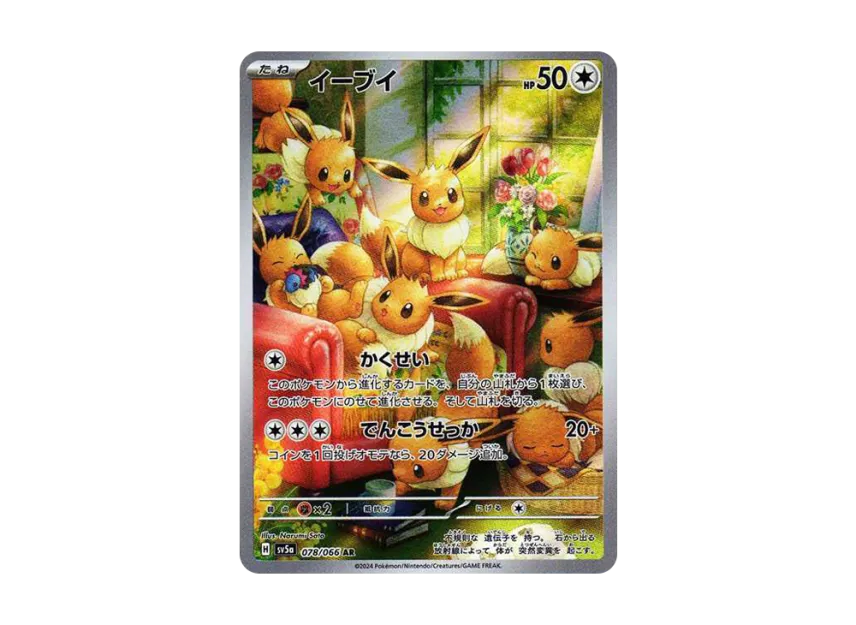 Eevee AR [SV5A 078/066] (Enhanced Expansion Pack "Crimson Haze")