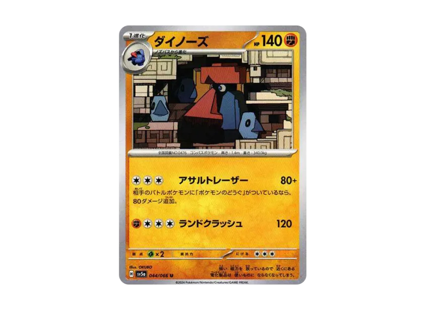 Probopass U [SV5A 044/066] (Enhanced Expansion Pack "Crimson Haze")