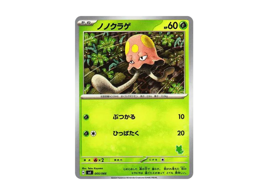 Toedscool [SVI-BATTLE-ACADEMY-SPRIGATITO-EX-DECK 005/066] ("Battle Academy Sprigatito ex Deck")