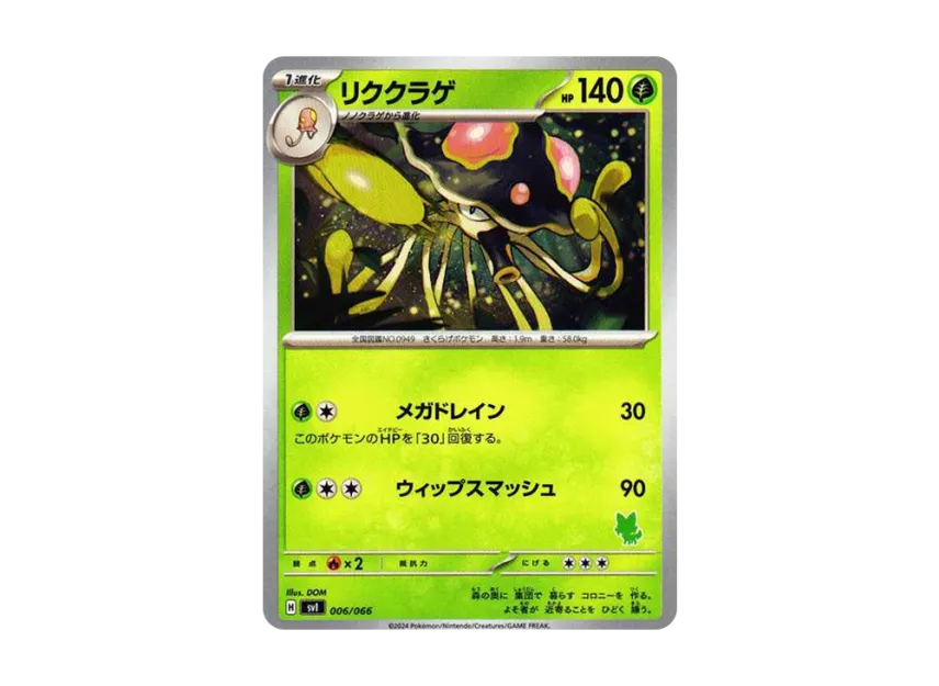 Toedscruel [SVI-BATTLE-ACADEMY-SPRIGATITO-EX-DECK 006/066] ("Battle Academy Sprigatito ex Deck")