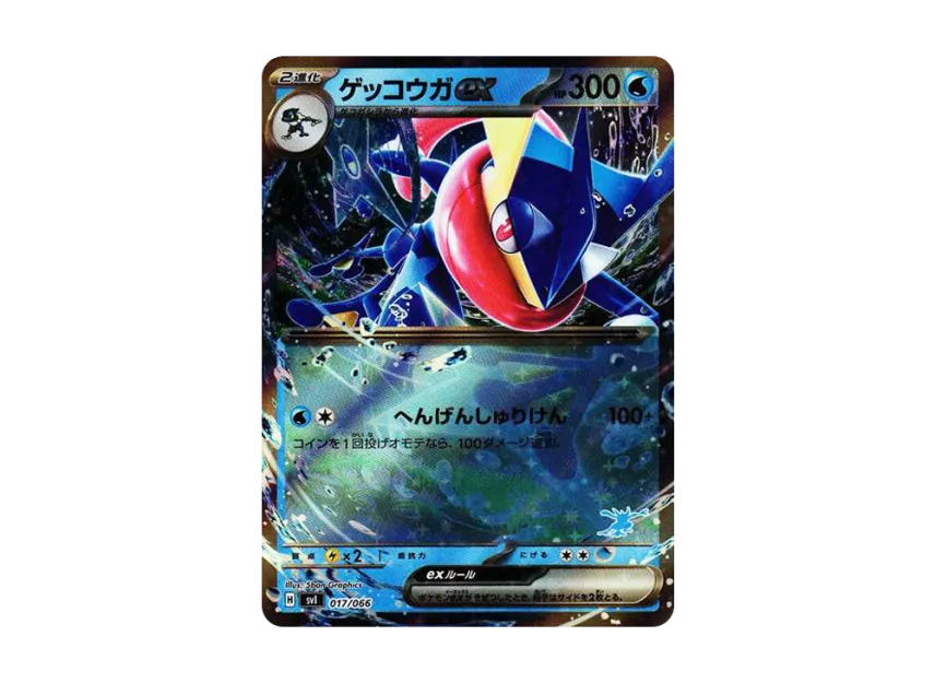 Greninja ex [SVI-BATTLE-ACADEMY-GRENINJA-EX-DECK 017/066] ("Battle Academy Greninja ex Deck")